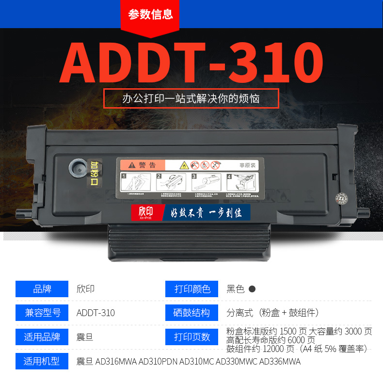 适用震旦AD316MWA粉盒易加粉ADDT-310碳粉盒AD310PDN墨粉盒AD310MC墨盒ADDU-310E鼓架AD330MWC硒鼓AD336MWA - 图3