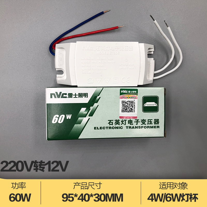 雷士照明led灯杯电子变压器ET60E卤素石英灯杯mr16 220V转12V 60W