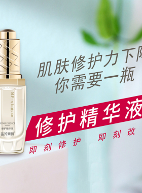 苗方清颜修护原液精华液痘印修复