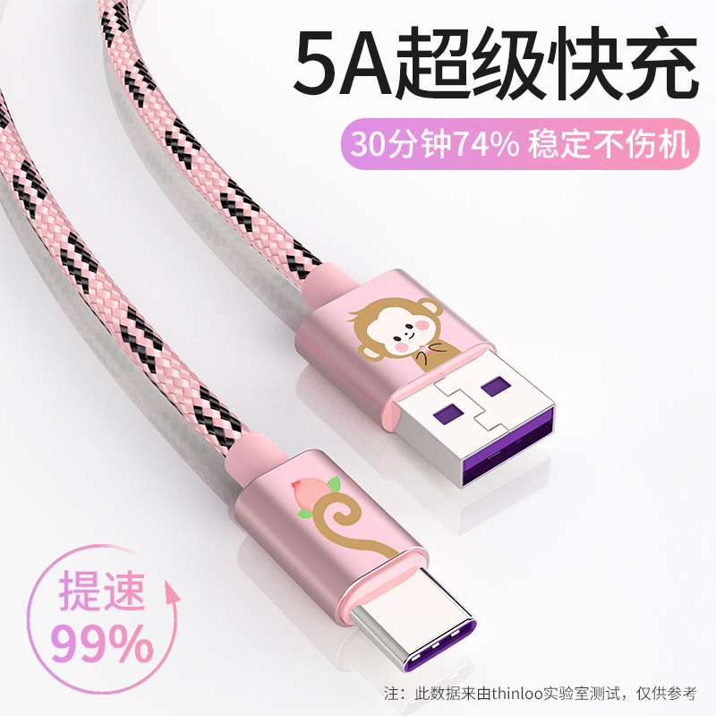 thinloo数据线tpyec5A快充适用于华为p10p20p30p40手机mate荣耀v9nova7pro小米8畅想充电器plus加长tpc电器线_3C数码配件