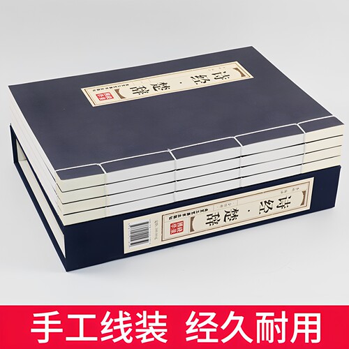 双色线装仿古 诗经楚辞 全4册 全集鉴赏辞典取名起名书 诗经风雅颂中学生离骚屈原诗歌集离中国古诗词大全集诗词歌赋古典文学书籍 - 图1