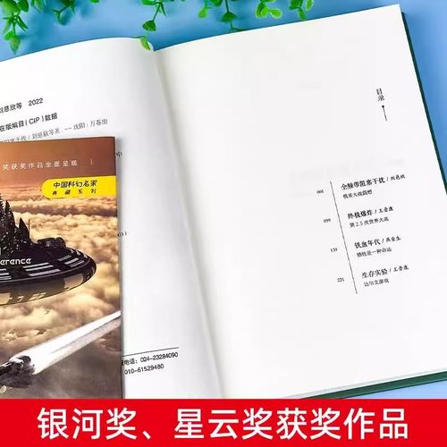 全频带阻塞干扰 刘慈欣原著小说正版中国科幻小说作品原著无删减版中国科幻三巨头雨果奖得主刘慈欣代表作青少年课外阅读书KBCT - 图1