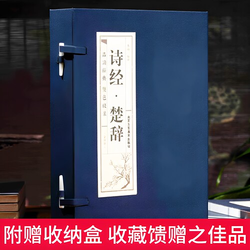 双色线装仿古 诗经楚辞 全4册 全集鉴赏辞典取名起名书 诗经风雅颂中学生离骚屈原诗歌集离中国古诗词大全集诗词歌赋古典文学书籍 - 图3