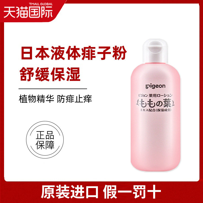 日本版进口贝亲桃子水桃叶露爽身粉 mums海外爽身粉 /痱子粉/爽身水