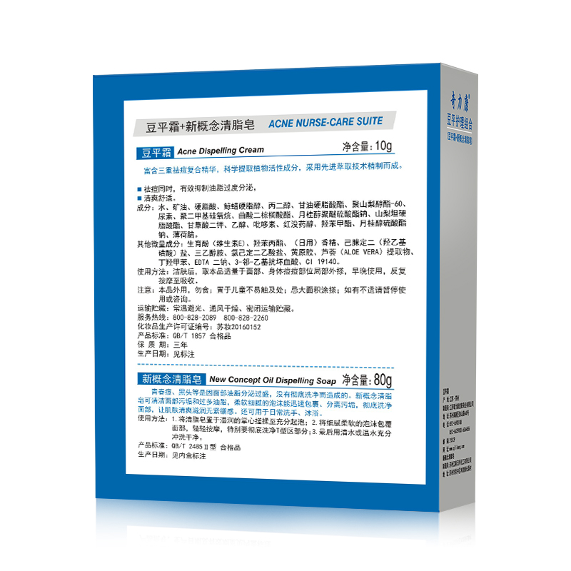 奇力康旗舰店豆平护理组合10g+清脂皂清油祛痘 抑制油脂 豆平霜
