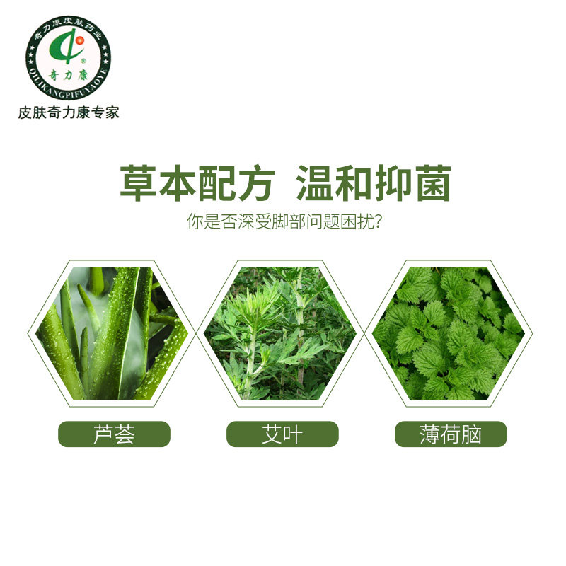 奇力康汗臭脚抑菌脱皮脚痒脚臭喷剂 奇力康家居皮肤消毒护理（消）