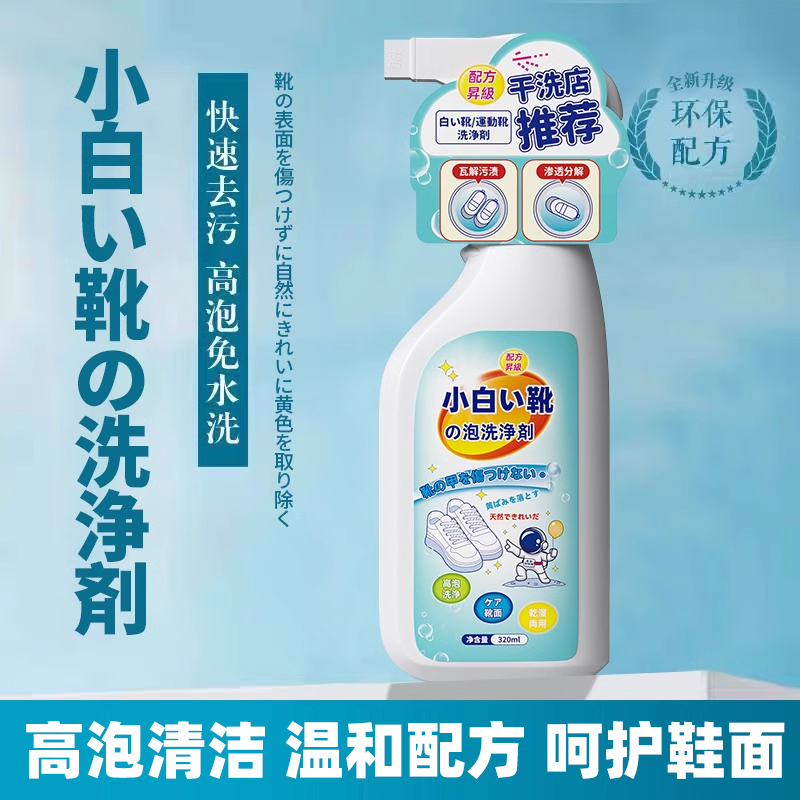 洁乐适小白鞋清洗剂网面鞋清洁剂擦刷白鞋球鞋帆布鞋去污增白去黄