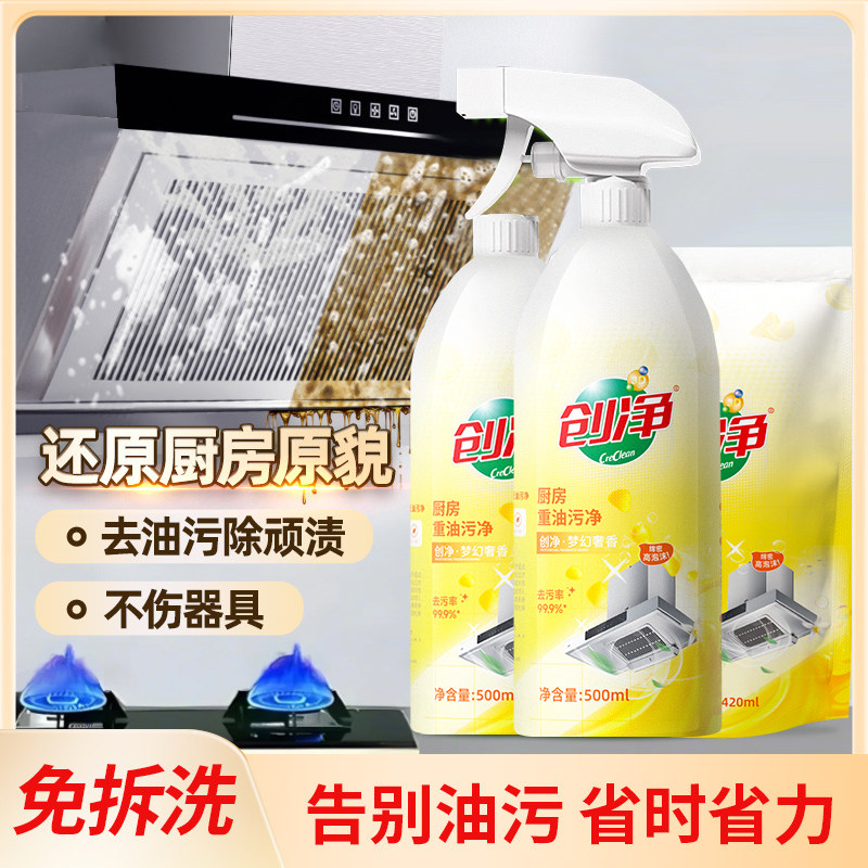 油烟机清洗剂去重油污厨房强力清洁剂泡沫油烟净除油渍,淘宝优惠券,粉丝福利购,淘宝优惠卷