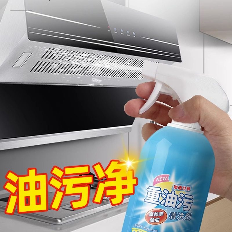  洁乐适油污清洁剂