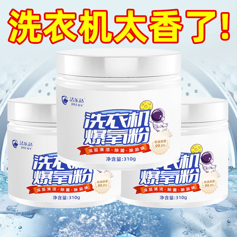 Jileshi oxygen blasting powder washing machine cleaning agent to remove stains