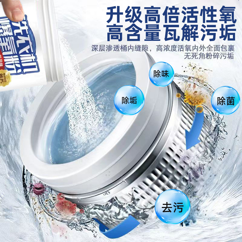 Jileshi oxygen blasting powder washing machine cleaning agent to remove stains