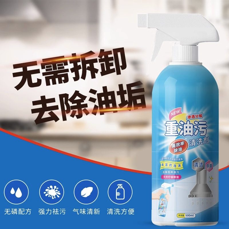  洁乐适油污清洁剂