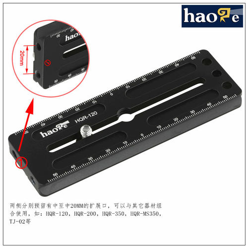 号歌 HQR-120 多功能 通用加长 快装板 三脚架云台 通用L板组合 - 图1