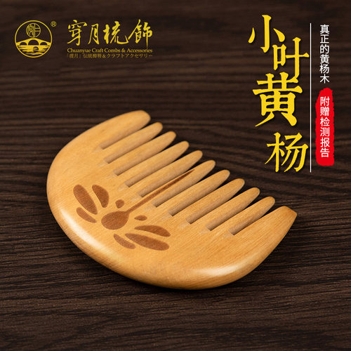 常州梳篦小叶黄杨木梳静电卷发按摩经络乳腺梳子 口袋宝刮痧木梳 - 图2