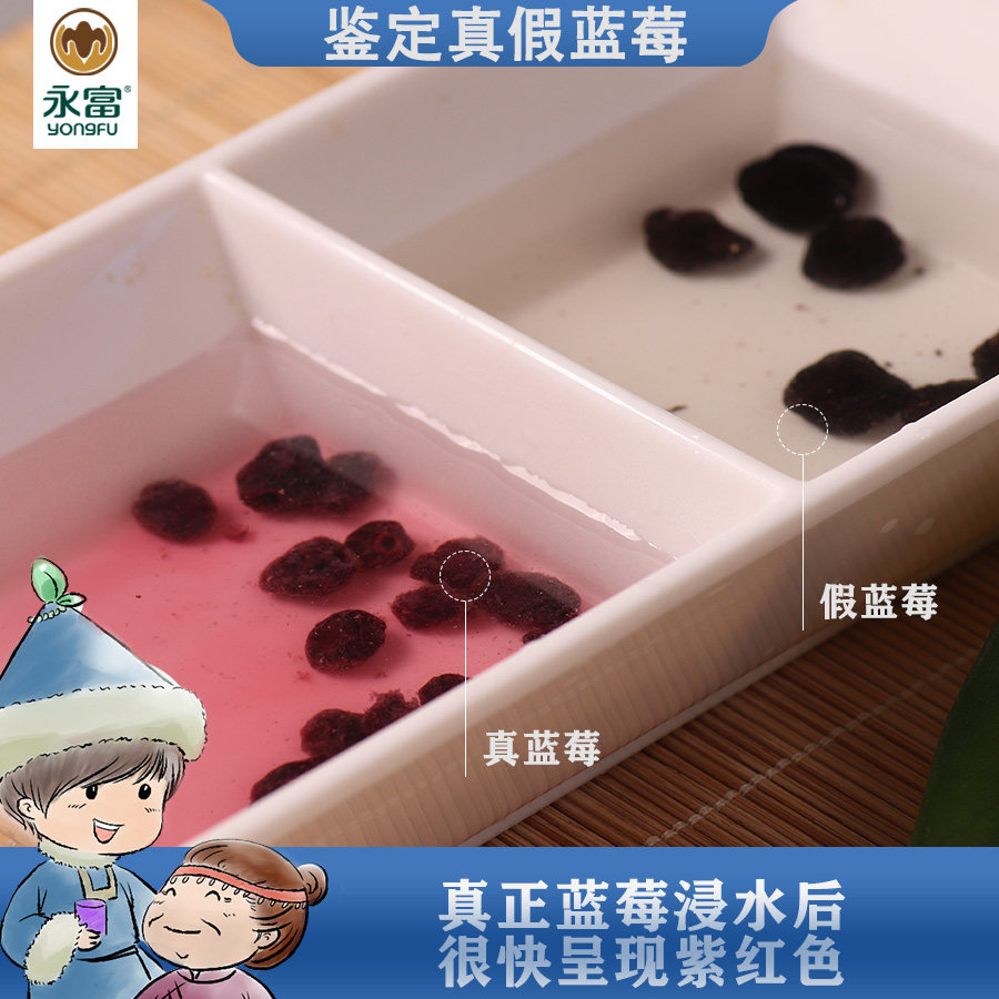  永富蓝莓