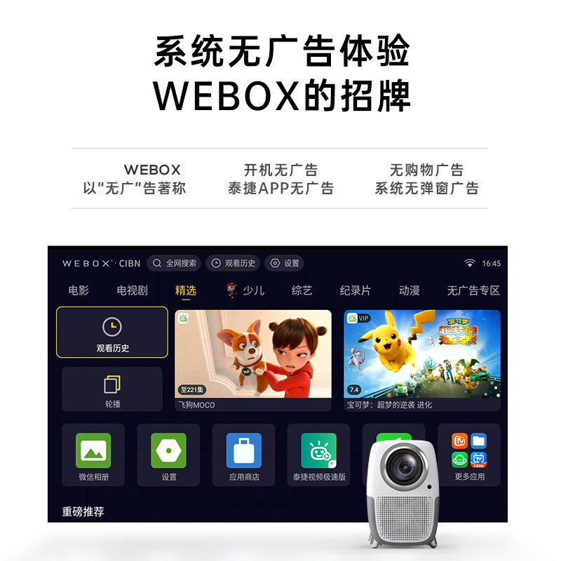 泰捷webox t1s 1080p电视盒子无线 泰捷投影机