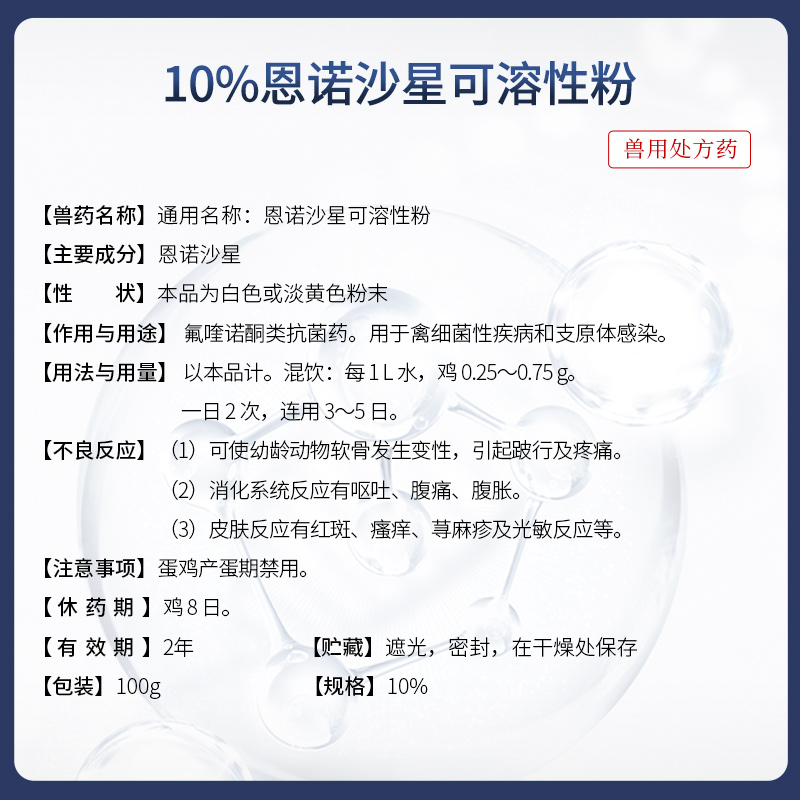 华畜兽药恩诺沙星兽用可溶性粉小猪鸡药鸭鹅鸽拉稀呼吸道正品兽药-图3