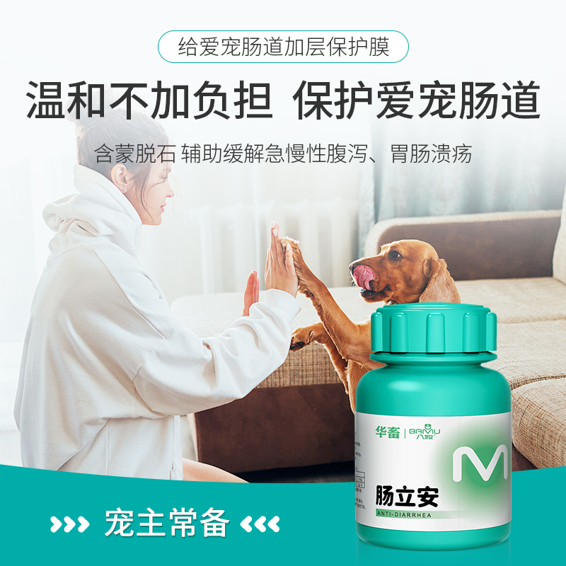 华畜宠物蒙脱石散猫咪拉肚子拉稀软便水便止泻粉益生菌狗狗肠立安 - 图1