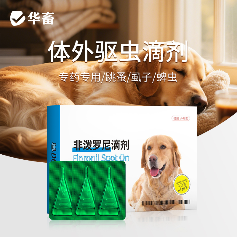 华畜猫狗体外驱虫药跳蚤螨虫蜱虫虱子体内外一体小猫咪去除虫专用 - 图1