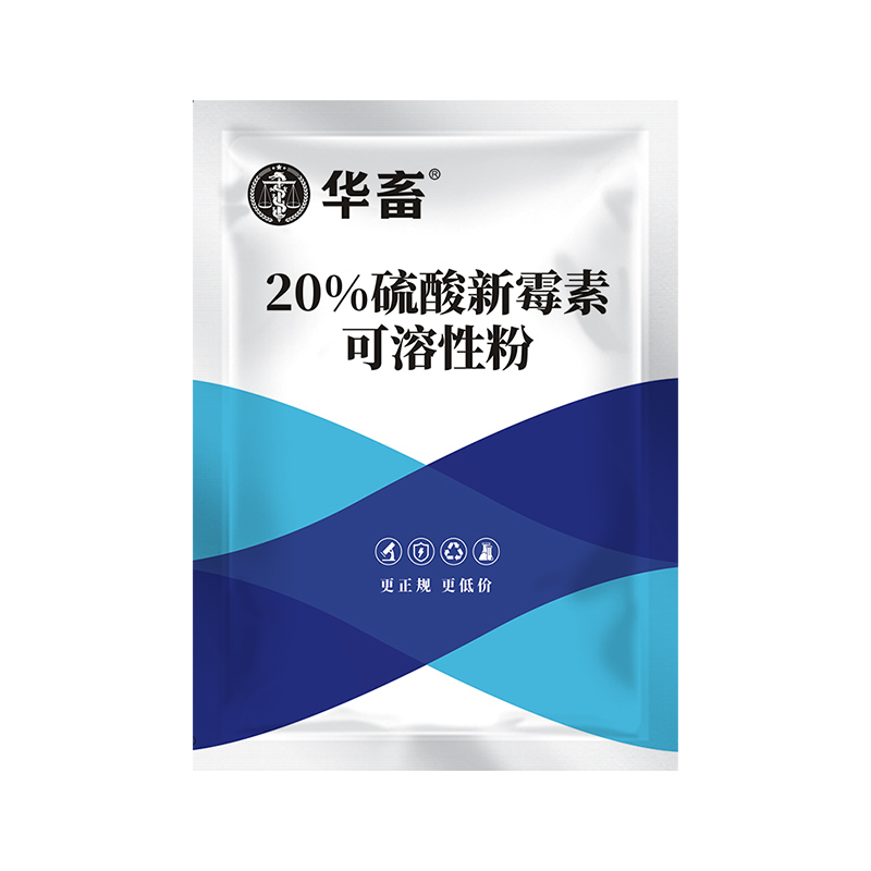 华畜兽药20%硫酸新霉素可溶性粉兽用正品肠炎小猪拉稀阿莫西林-图3