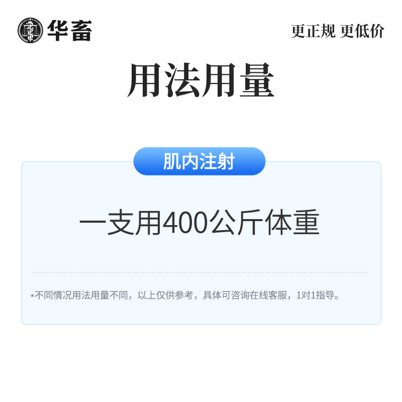 华畜兽药恩诺沙星注射剂兽用注射针液牛羊小猪支原体拉稀肠炎腹泻 - 图3