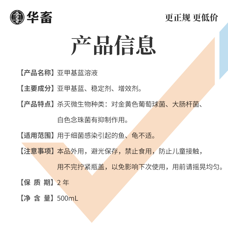 华畜亚甲基蓝鱼药烂身烂尾专治水族专用水霉病白点净鱼缸消毒杀菌 - 图3