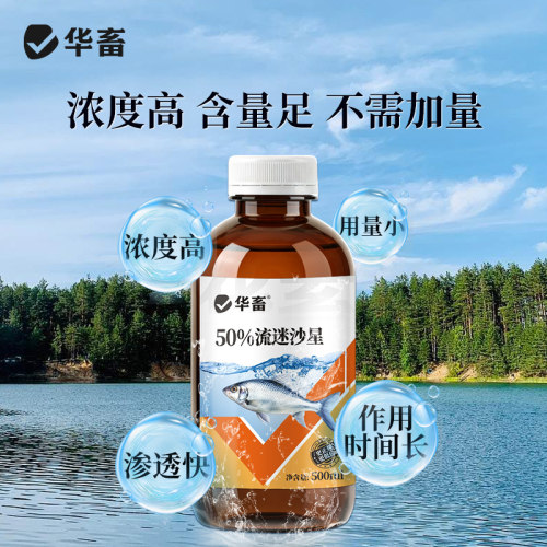 华畜硫醚沙星水产养殖聚维酮碘白毛水霉腐皮鱼塘烂尾烂身养鱼专用 - 图2