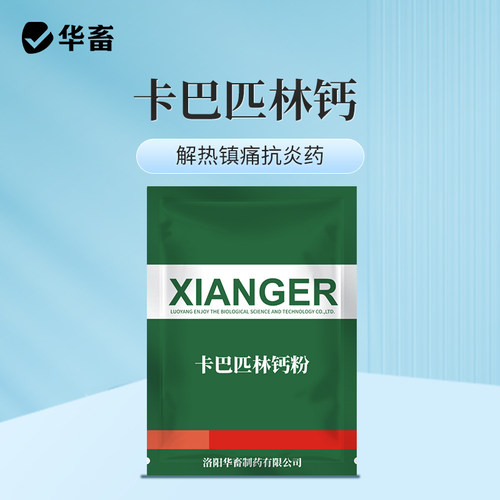 华畜兽药卡巴匹林钙可溶性粉禽鸡猪牛羊兽用阿司匹林退烧解热镇痛 - 图0