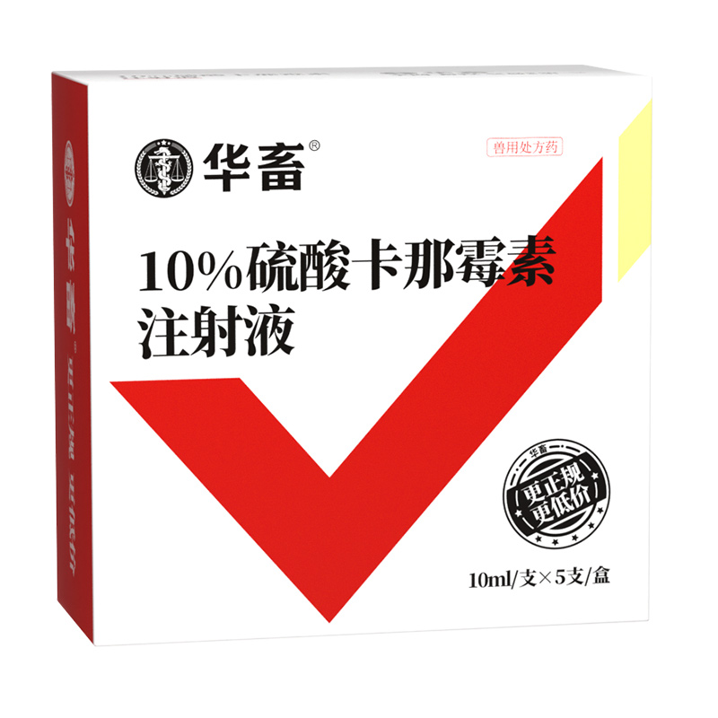 华畜兽药硫酸卡那霉素注射兽用猪牛羊用药咳嗽呼吸道喘气支气管炎 - 图3