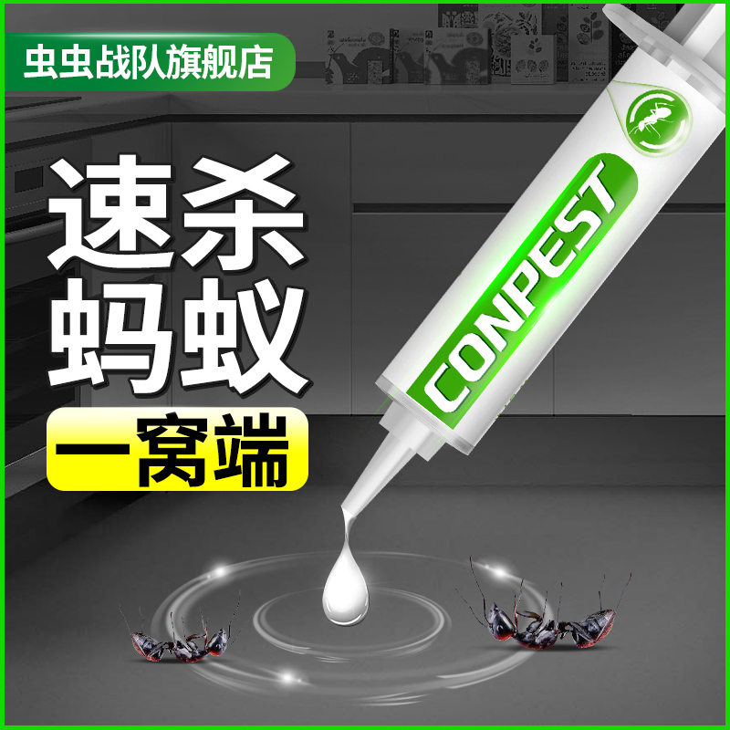 虫虫战队灭蚂蚁药家用室内厨房除杀蚂蚁净全窝端神器杀虫剂非无毒_洗护清洁剂_卫生巾_纸_香薰