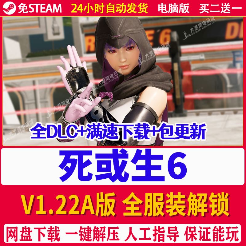 死或生6+5 生死格斗DOA6整合MOD免STEAM全服装解锁PC电脑单机游戏 - 图1