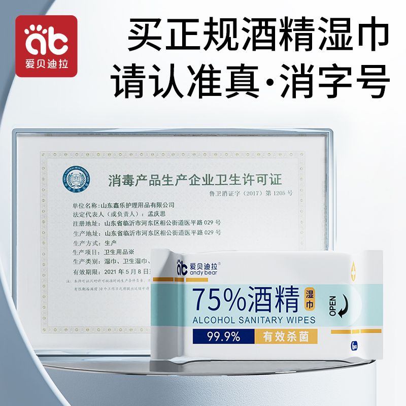 愛貝迪拉酒精濕紙巾75度殺菌消毒小包便攜單獨包裝兒童學生專用_愛貝迪拉旗艦店_嬰童用品