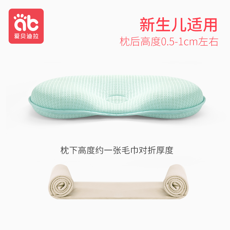 爱贝迪拉旗舰店爱贝迪拉婴儿枕头0-1岁新生儿纠正头型矫正防偏头定型枕宝宝四季1