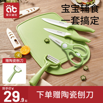 Baby Assisted Cutter Baby Ceramic Knife Children Can Cut Meat Scissors Full Complement of Accessories Machine Cuisine Tool Suit