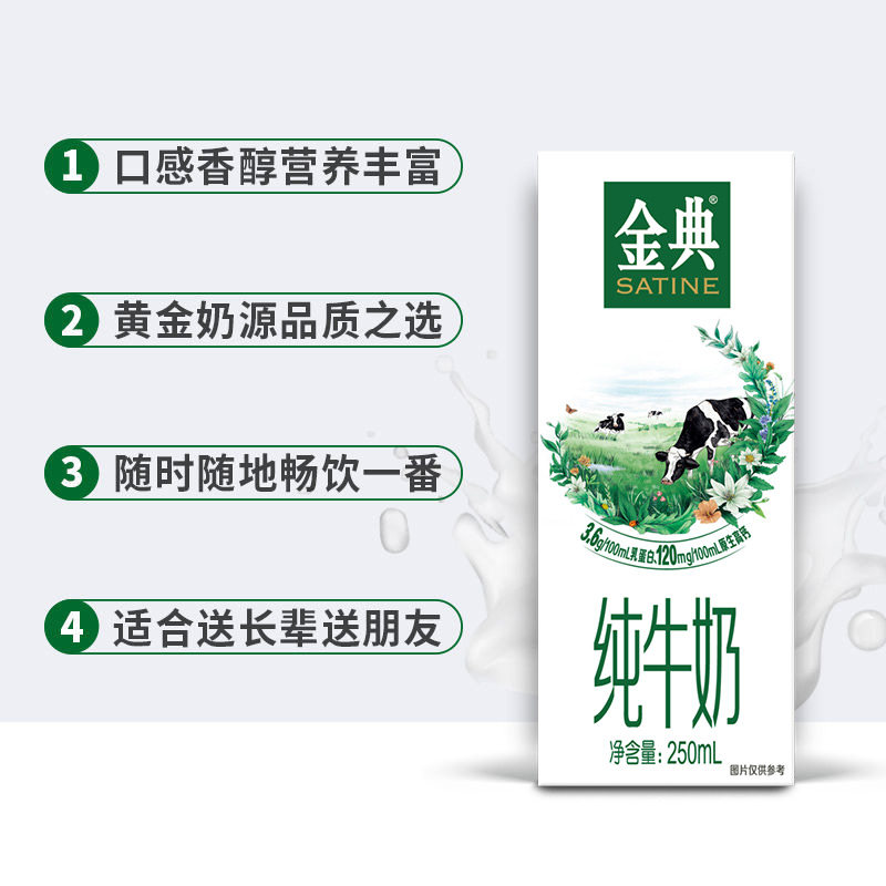 伊利金典整箱早餐奶全脂经典纯牛奶 哈彼食品纯牛奶