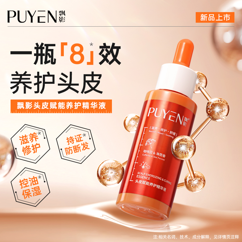 飘影护发精华液舒缓头皮控油洗发露强韧固发修护防脱洗发水套装