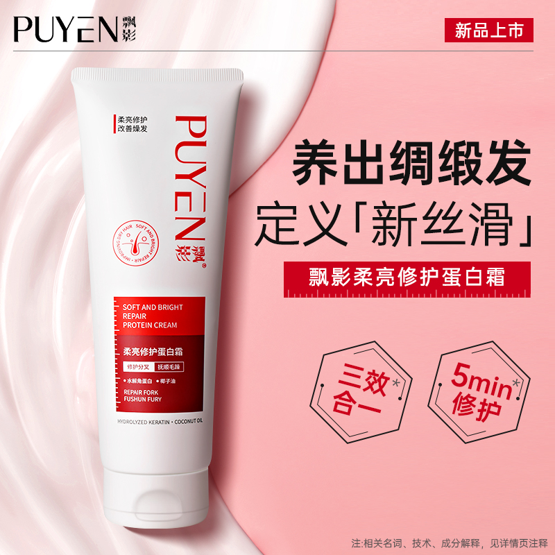 飘影柔顺护发素烫头发后护发素弹力护卷修护干枯毛躁护发蛋白霜