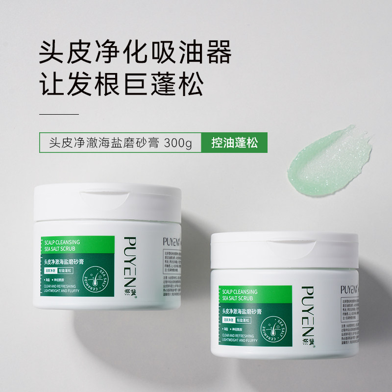 飘影海盐洗头膏控油去屑蓬松洗发水神经酰胺清洁头皮磨砂膏