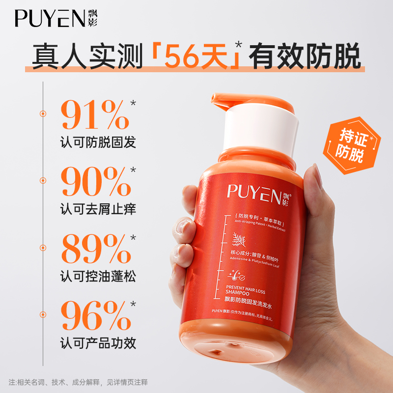 飘影护发精华液舒缓头皮控油洗发露强韧固发修护防脱洗发水套装