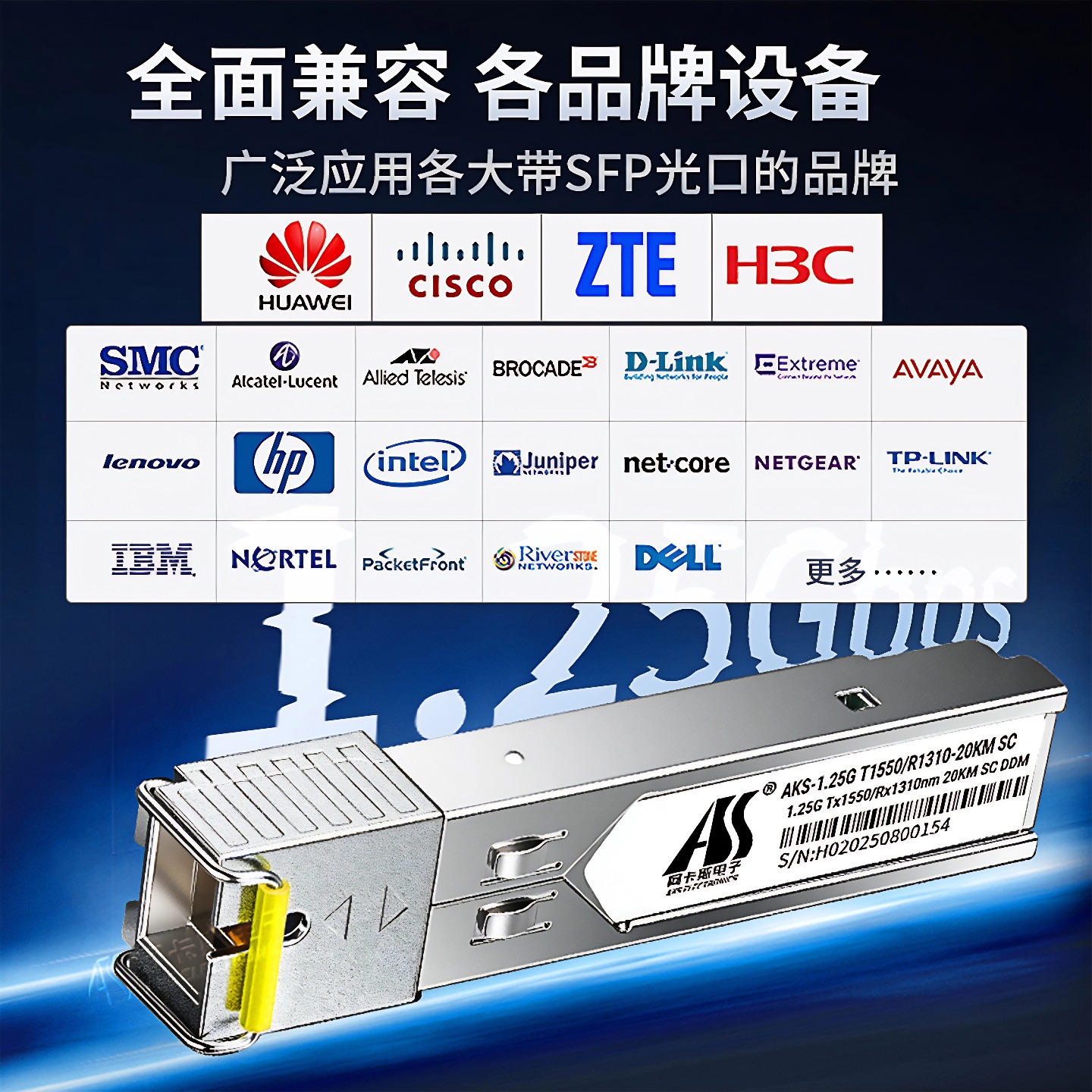 SFP千兆万兆光模块1.25G电口10G单模多模单纤双纤SC-LC-RJ45接口兼容华为华三思科锐捷交换机 阿卡斯电子 - 图0