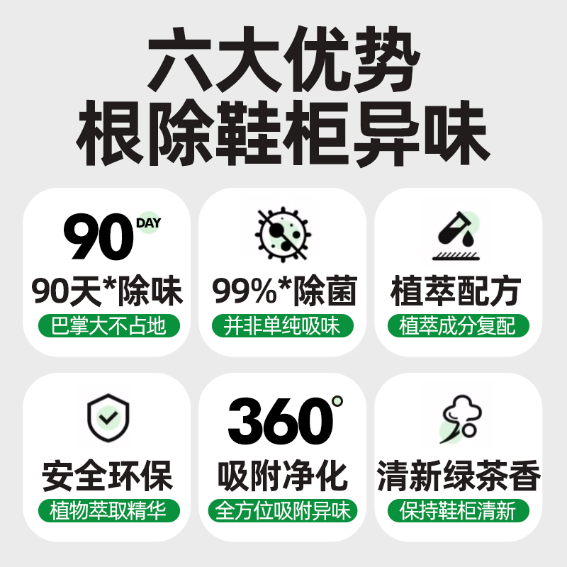 鞋柜除臭杀菌除味剂除臭剂除味盒鞋子异味防臭神器清新剂B