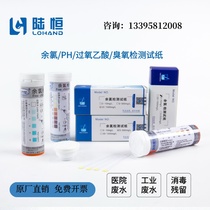Lu Heng Hospital sewage residual chlorine hydrogen peroxide detection test paper for fast detection of ozone kit hardness test strip