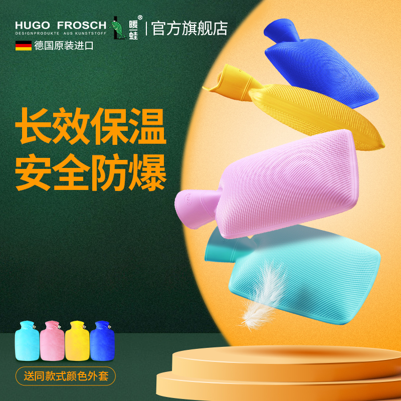 德国进口，HUGO FROSCH 1.8升热水袋 赠外套