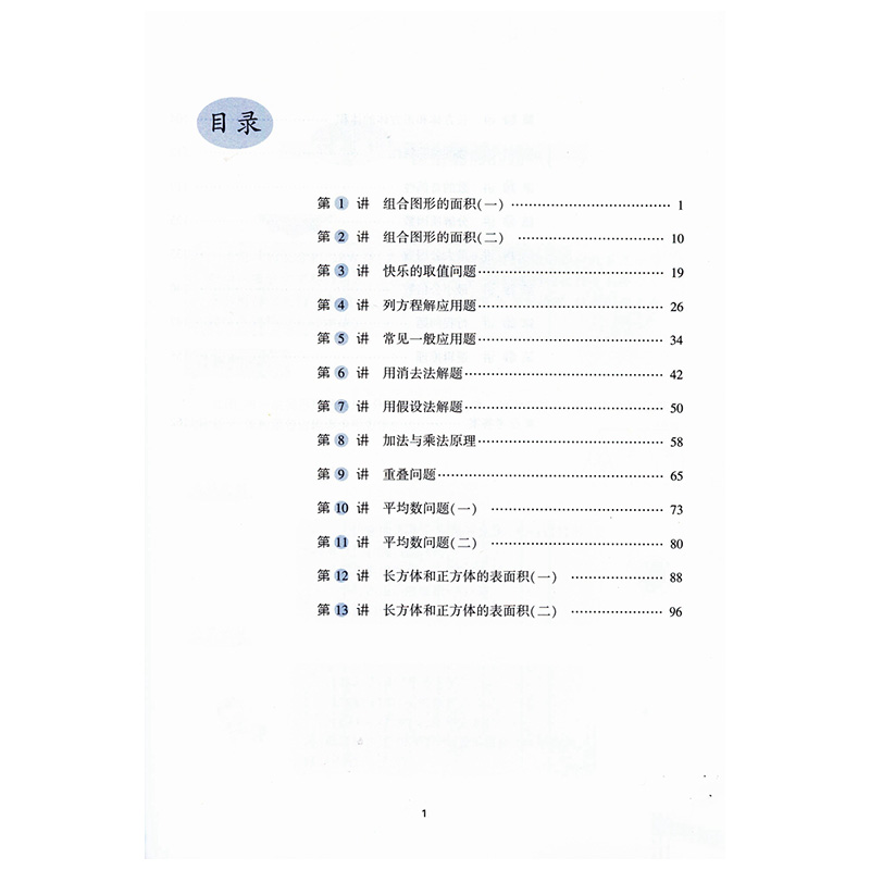 小学数学应用题巧解举一反三 五年级 李济元主编 源于基础高于课本 每天15分钟 举一反三 快速提高 小学生5年级应用题题库课外辅导 - 图1