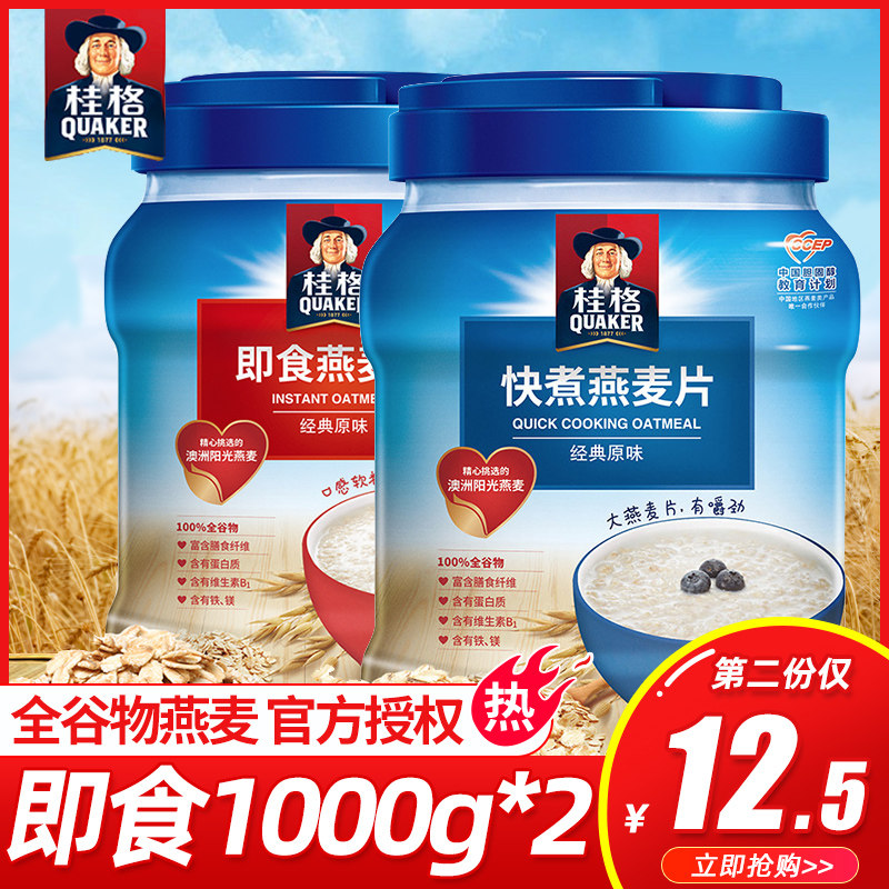 桂格即食/快煮燕麦片原味1kg*2罐纯冲饮早餐轻食营养食品冲泡养胃
