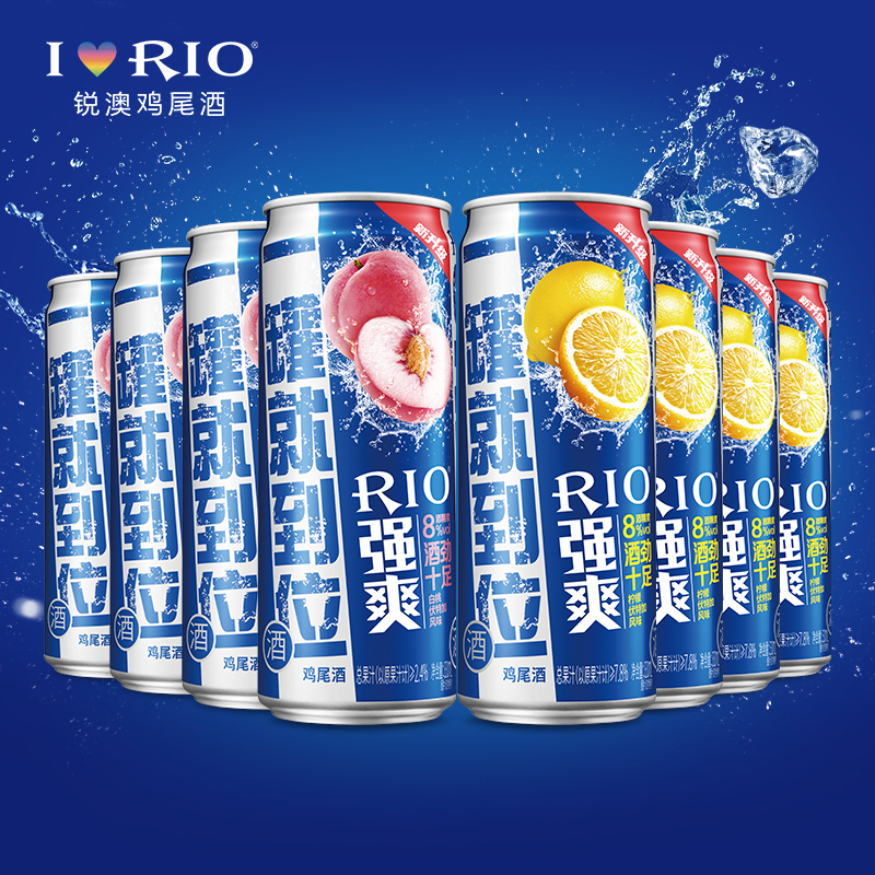 至梵旗舰店RIO锐澳预调鸡尾酒正品套装8度强爽柠檬白桃味330ml*8罐果酒洋酒1