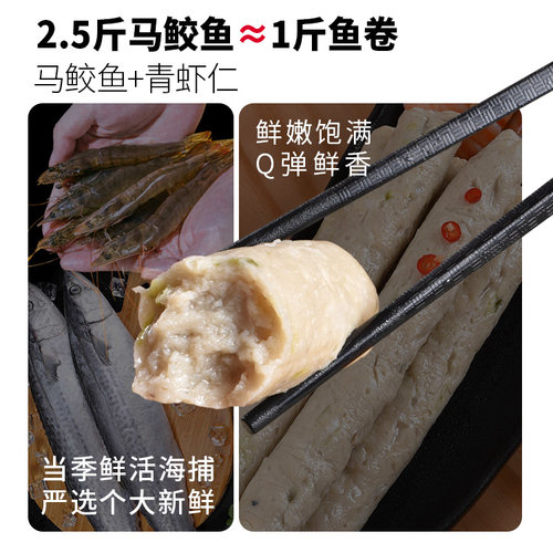 曼玲崇武鱼卷福建特产火锅食材泉州惠安手工马鲛鱼鱼饼鱼糕 - 图0