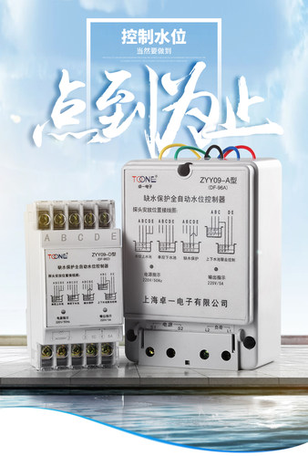 卓一水位控制器水塔水箱自动上水排水水满自停水井水泵继电器 - 图3