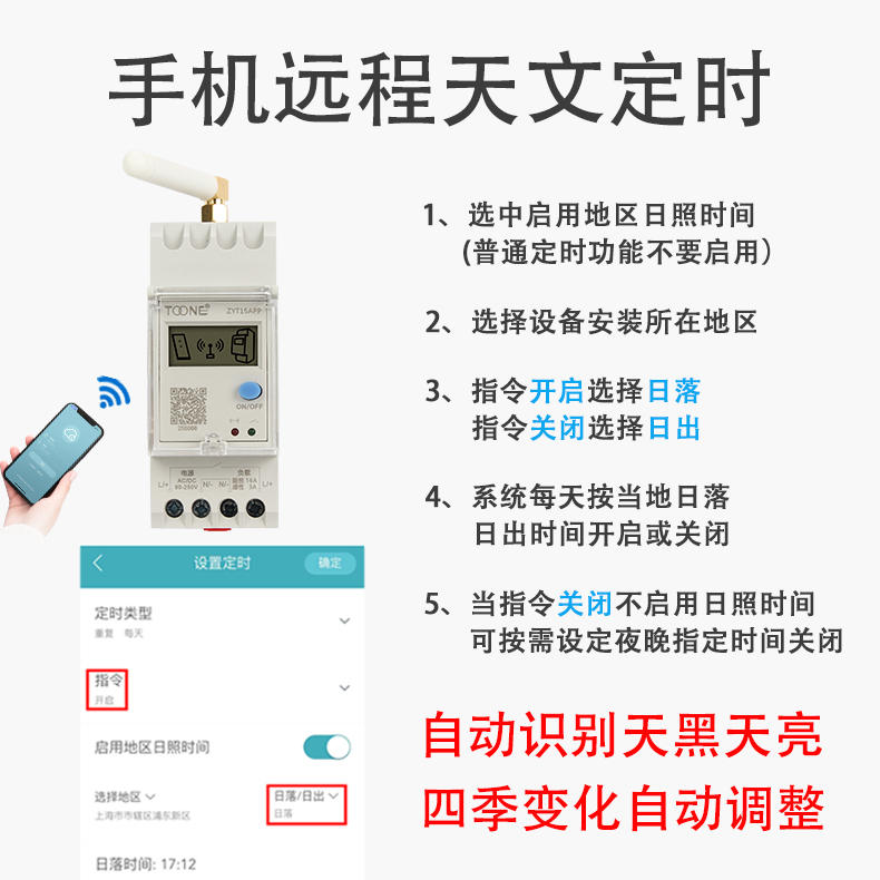 正品卓一ZYT15WX小程序手机远程遥控定时器经纬度时控开关路灯控