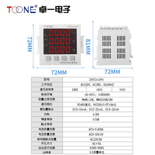 卓一单相交流数显智能电流电压频率组合表ZYX72-UIF/SX72*72AVHz - 图0